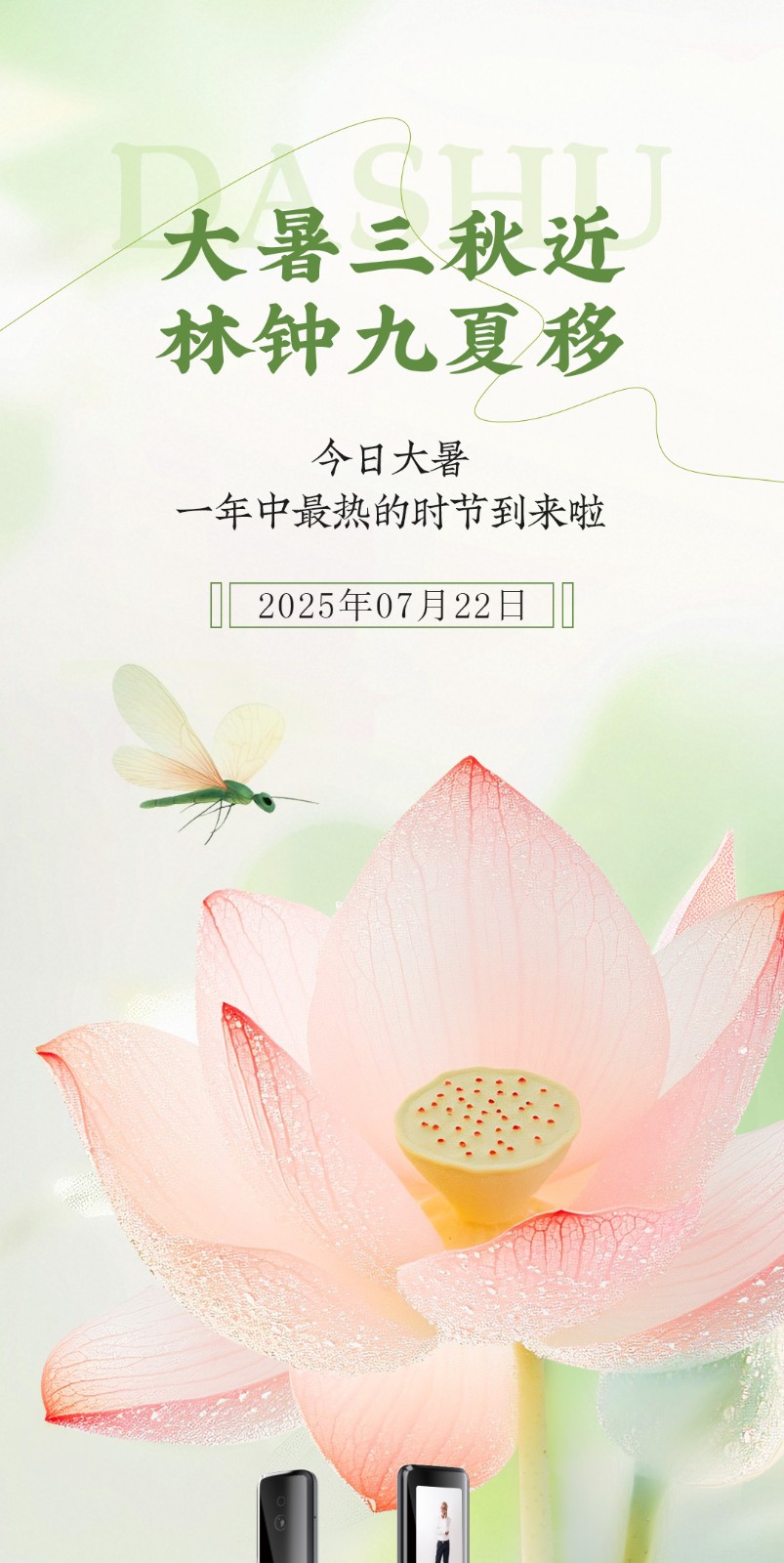 大暑海報(bào)_01.jpg